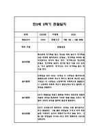 만5세 2학기 관찰일지 및 종합발달평가 22명 (일상,놀이 관찰일지 / 1명당 2Page분량)-15