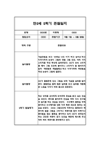 만5세 2학기 관찰일지 및 종합발달평가 22명 (일상,놀이 관찰일지 / 1명당 2Page분량)-18