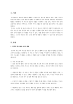 민주적 부모교육 이론의 세 가지 부모 유형(군주형, 허용형, 민주형)에 따른 자녀의 특성에 대해 기술하시오-2