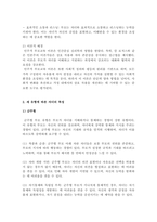 민주적 부모교육 이론의 세 가지 부모 유형(군주형, 허용형, 민주형)에 따른 자녀의 특성에 대해 기술하시오-3