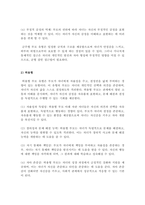 민주적 부모교육 이론의 세 가지 부모 유형(군주형, 허용형, 민주형)에 따른 자녀의 특성에 대해 기술하시오-4