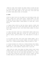 민주적 부모교육 이론의 세 가지 부모 유형(군주형, 허용형, 민주형)에 따른 자녀의 특성에 대해 기술하시오-5