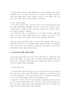 복지국가의 위기가 등장한 배경을 설명하고 신보수주의적 재편 전략과 문제점을 설명하시오-5