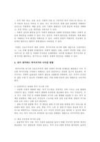 복지국가의 위기가 등장한 배경을 설명하고 신보수주의적 재편 전략과 문제점을 설명하시오-7