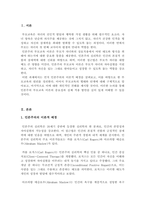 인본주의 부모교육 이론의 주요 내용과 부모교육의 원리에 대하여 정리하시오-2