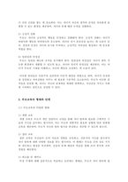 인본주의 부모교육 이론의 주요 내용과 부모교육의 원리에 대하여 정리하시오-4