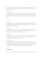 인본주의 부모교육 이론의 주요 내용과 부모교육의 원리에 대하여 정리하시오-5