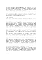 리더십 관련 국내외 사례분석 (시사점과 활용방안 중심으로)-3