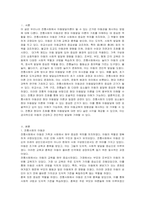 우리나라 전통사회에서 아동발달이론이 될 수 있는 근거로 아동관을 제시하는 방법에 대해 서술하시오-2