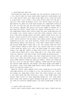 여성주의(페미니즘) 이론을 택하여, 주요개념 및 한계를 논하고, 사회복지현장 또는 우리사회 주변에서 선택한 그 이론이 적용되지 못하고 있거나 미흡한 사례를 찾아 비교 분석해보세요-3