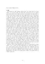 여성주의(페미니즘) 이론을 택하여, 주요개념 및 한계를 논하고, 사회복지현장 또는 우리사회 주변에서 선택한 그 이론이 적용되지 못하고 있거나 미흡한 사례를 찾아 비교 분석해보세요-5
