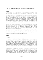 하나님, 성령님, 예수님이 누구이신지 서술해보시오-1