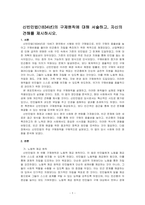 신빈민법(1834년)의 구제원칙에 대해 서술하고, 자신의 견해를 제시하시오-1