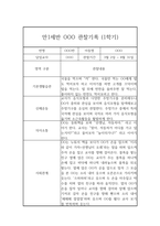 만1세 6개영역 1년분량 관찰일지 및 총평-1