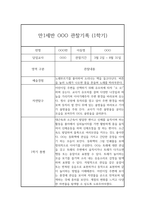 만1세 6개영역 1년분량 관찰일지 및 총평-2