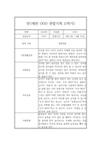 만1세 6개영역 1년분량 관찰일지 및 총평-3