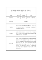 만1세 6개영역 1년분량 관찰일지 및 총평-4
