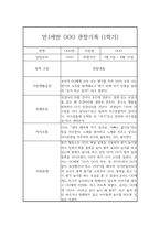 만1세 6개영역 1년분량 관찰일지 및 총평-5