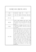 만1세 6개영역 1년분량 관찰일지 및 총평-6