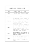 만1세 6개영역 1년분량 관찰일지 및 총평-7