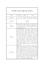 만1세 6개영역 1년분량 관찰일지 및 총평-8