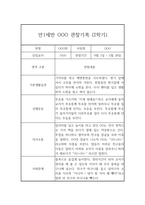 만1세 6개영역 1년분량 관찰일지 및 총평-11
