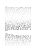 비전형적 발달에서 발달지체와 장애에 대하여 비교 설명하시오-2