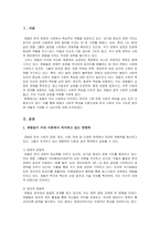 (경영학개론)재벌이 우리 사회에서 차지하는 위치를 제시하고 그에 따른 사회적 책임을 제시하시오-2