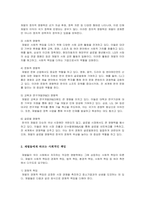 (경영학개론)재벌이 우리 사회에서 차지하는 위치를 제시하고 그에 따른 사회적 책임을 제시하시오-3