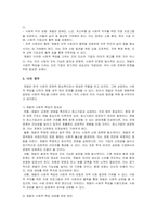 (경영학개론)재벌이 우리 사회에서 차지하는 위치를 제시하고 그에 따른 사회적 책임을 제시하시오-5