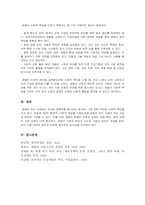 (경영학개론)재벌이 우리 사회에서 차지하는 위치를 제시하고 그에 따른 사회적 책임을 제시하시오-6