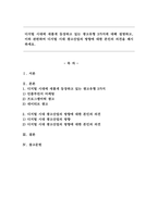 디지털 시대에 새롭게 등장하고 있는 광고유형 3가지에 대해 설명하고, 이와 관련하여 디지털 시대 광고산업의 방향에 대한 본인의 의견을 제시하세요.-1