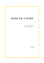 `청원경찰 면접 완벽 대비: 실제 질문과 합격 답변 전략`-1