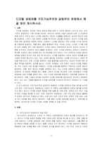 디지털 성범죄를 구조기능주의와 갈등주의 관점에서 해결 방안 제시하시오-1