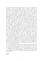 로스만의 지역사회복지 실천모델 중 사회행동모델의 장단점을 논하시오-3