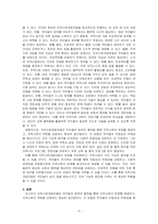 로스만의 지역사회복지 실천모델 중 지역사회개발모델의 장단점을 논하시오-3