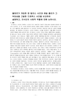 볼테르가 개입한 장 칼라스 사건과 에밀 졸라가 그 부당성을 고발한 드레퓌스 사건을 비교하여 설명하고, 지식인의 사회적 역할에 대해 논하~-1