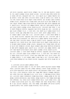 삼국시대와 고려시대 궁궐에서 나타나는 특징을 3가지 이상 각각 기술하시오-3