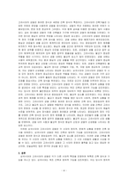 삼국시대와 고려시대 궁궐에서 나타나는 특징을 3가지 이상 각각 기술하시오-4