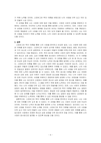 자신의 현재 혹은 이전의 사랑에 대해 스턴버그(R Sterberg)의 사랑의 삼각형 이론을 적용하여 분석하고,  자신이 추구하는 사랑~-6