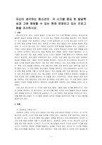 자신이 생각하는 청소년의  각 시기별 중요 한 발달특성과 그에 매칭할 수 있는 현재 운영되고 있는 프로그램을 조사하시오-1