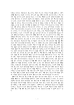 프로이트는 인간의 발달단계 중 남근기 이전 시기를 강조하고, 융은 중년기를 강조하고, 에릭슨은 청소년기를 강조하고 있다 이에 대한 자~-4