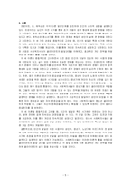프로이트는 인간의 발달단계 중 남근기 이전 시기를 강조하고, 융은 중년기를 강조하고, 에릭슨은 청소년기를 강조하고 있다 이에 대한 자~-5