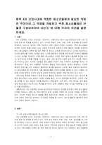 향후 4차 산업시대에 적합한 청소년들에게 필요한 역량은 무엇이며 그 역량을 개발하기 위한 청소년활동은 어떻게 구성되어져야 되는지 에 대~-1