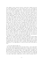 향후 4차 산업시대에 적합한 청소년들에게 필요한 역량은 무엇이며 그 역량을 개발하기 위한 청소년활동은 어떻게 구성되어져야 되는지 에 대~-2
