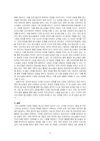 향후 4차 산업시대에 적합한 청소년들에게 필요한 역량은 무엇이며 그 역량을 개발하기 위한 청소년활동은 어떻게 구성되어져야 되는지 에 대~-3