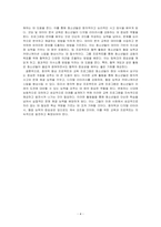 향후 4차 산업시대에 적합한 청소년들에게 필요한 역량은 무엇이며 그 역량을 개발하기 위한 청소년활동은 어떻게 구성되어져야 되는지 에 대~-4