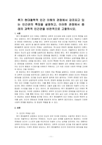 후기 현대철학적 인간 이해의 관점에서 강조되고 있는 인간관의 특징을 설명하고, 이러한 관점에서 종래의 과학적 인간관을 비판적으로 고찰하~-1