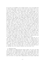 후기 현대철학적 인간 이해의 관점에서 강조되고 있는 인간관의 특징을 설명하고, 이러한 관점에서 종래의 과학적 인간관을 비판적으로 고찰하~-2