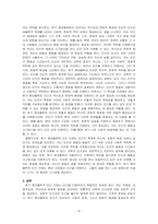 후기 현대철학적 인간 이해의 관점에서 강조되고 있는 인간관의 특징을 설명하고, 이러한 관점에서 종래의 과학적 인간관을 비판적으로 고찰하~-4